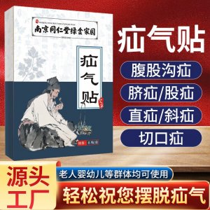 廠家批發(fā)老人腹股溝腹疝貼 成兒童凸肚臍腹疝貼小腸氣貼