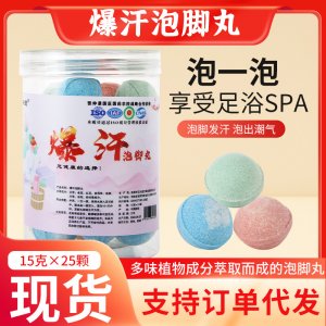 爆汗泡腳丸 彩色足浴球泡腳丸支持代發(fā) 精油足浴球足浴丸彩色