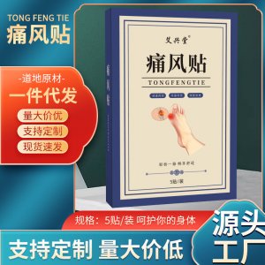 艾草膝蓋貼關(guān)節(jié)貼艾灸貼家用盒裝艾草艾灸關(guān)節(jié)貼溫灸貼支持代發(fā)