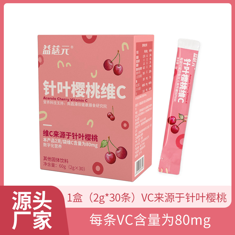 益慈元 針葉櫻桃VC天然維生素C營養(yǎng)補充固定飲料現(xiàn)貨批發(fā)一件代發(fā)