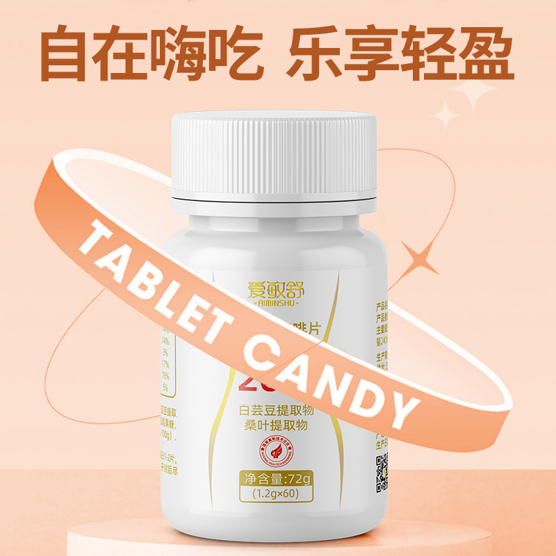 愛(ài)敏舒菊粉白蕓豆咖啡片壓片糖果成人學(xué)生兒童現(xiàn)貨