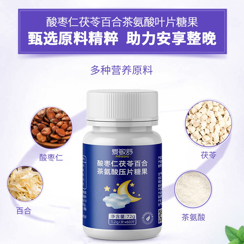 酸棗茯苓百合茶氨酸壓片糖果成人學(xué)生兒童批發(fā)