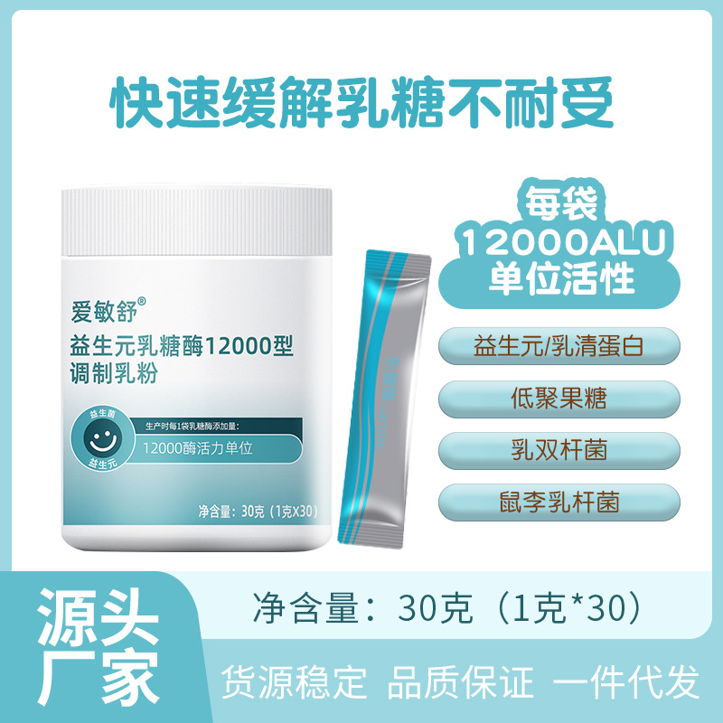 乳糖酶益生菌益生元調(diào)制乳粉乳糖不耐受輔食批發(fā)食品