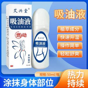 艾草吸油液 按摩推拿艾灸液 抖音拼多多爆款代發(fā)艾灸液吸油液批發(fā)