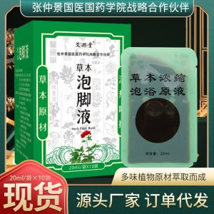艾興堂草本泡腳液足浴液 艾草精華液泡浴速溶泡腳液 可代發(fā)足浴液