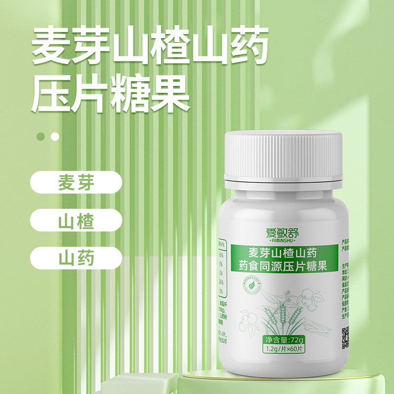 麥芽山楂山藥藥食同源壓片糖果老年成人學(xué)生健食消味批發(fā)