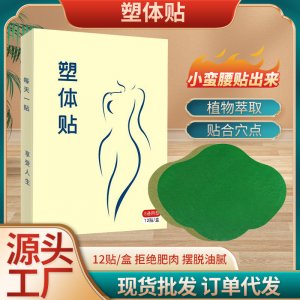 塑形塑身艾草艾灸貼腰部護(hù)理懶人輕姿貼肚臍艾葉貼