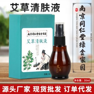 艾草清膚液艾灸液皮膚護(hù)理液30ml瓶裝便攜家用艾草液噴霧