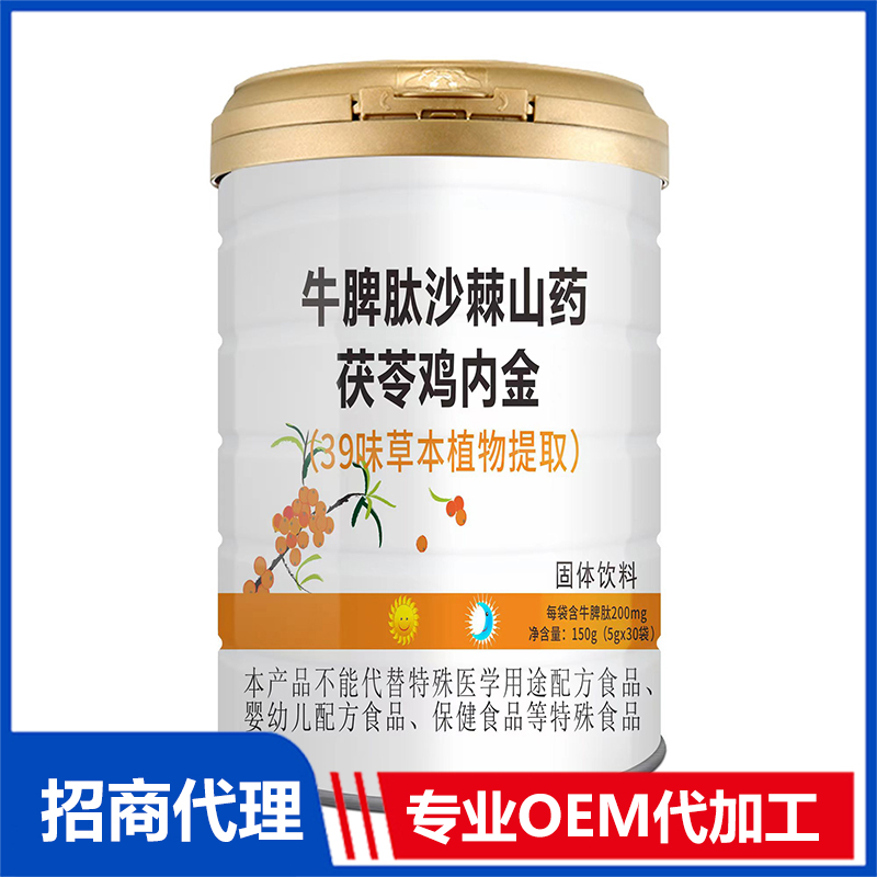 代加工牛脾肽沙棘山藥茯苓雞內(nèi)金,一站式價格服務,專業(yè)20余年代加工經(jīng)驗,歡迎咨詢,貼牌代工,成品拿貨