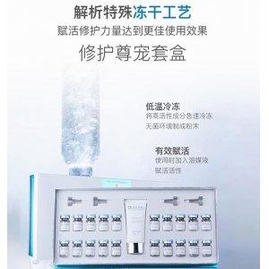 歐姿伶修護尊寵凍干粉套