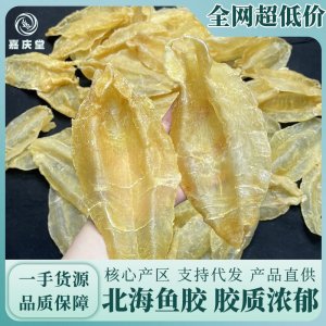 北海膠系列產(chǎn)品 北海鳘魚公膠北海母膠北海陰陽(yáng)膠廣州實(shí)體批發(fā)商