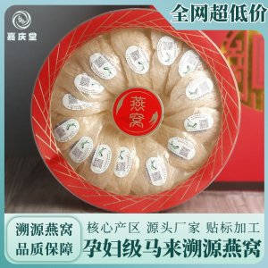 馬來(lái)西亞正品進(jìn)口溯源干燕窩8A燕窩干盞孕婦滋補(bǔ)品 源頭工廠批發(fā)