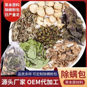 廠(chǎng)家直供中草藥家用床上祛瞞包艾草艾葉去瞞蟲(chóng)草本植物除瞞包批發(fā)