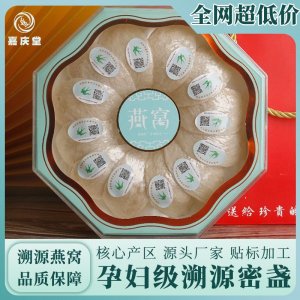 國(guó)標(biāo)企業(yè)溯源碼燕窩正品禮盒裝送禮孕婦滋補(bǔ)品 燕窩干盞工廠批發(fā)