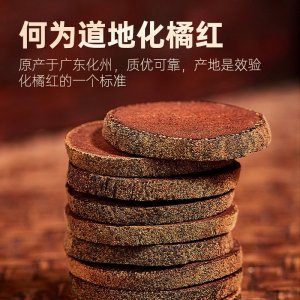 化州產(chǎn)地正宗橘紅茶老樹橘紅果切片桔紅片25年陳化橘紅片久咳無痰