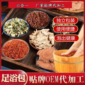 六合一足浴包 泡腳粉足腳包 小兒藥浴包艾草藏紅花老姜貼牌泡腳包