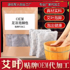 廠家批發(fā)艾葉艾草足浴包 現(xiàn)貨批發(fā)泡腳粉足浴粉 艾草足浴包泡