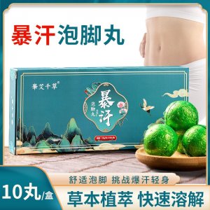 暴汗泡腳丸 足浴丸艾草速溶泡浴丸 沐浴丸浴鹽球盒裝抖音視頻同款