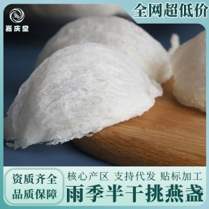 印尼源頭燕窩正品干盞金絲燕窩半干挑6A營養(yǎng)滋補燕盞爆款工廠批發(fā)