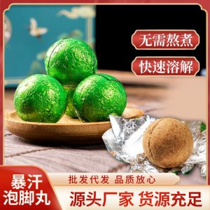 暴汗泡腳丸 足浴丸 足浴球網(wǎng)紅爆品裸丸批發(fā)艾草速溶丸爆炸沐浴球