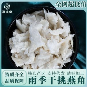 印尼雨季干挑燕角燕窩溯源碼大燕角燕窩碎小燕角燕窩現貨批發(fā)