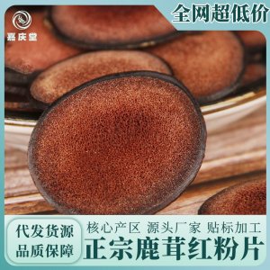 廠家直銷東北吉林鹿茸片 鹿茸紅粉片全臘片血片 鹿角切片泡酒煲湯