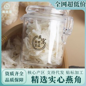 印尼實心罐裝正品碎燕角 補品高端孕婦滋補品 石蜂糖燕窩伴侶批發(fā)