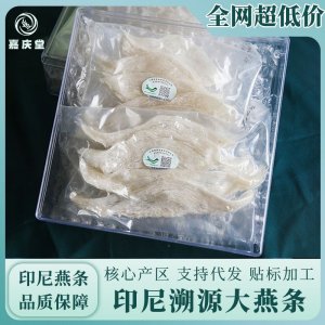 溯源碼燕窩燕條印尼正品進(jìn)口滋補(bǔ)品足干大燕條干盞源頭工廠批發(fā)
