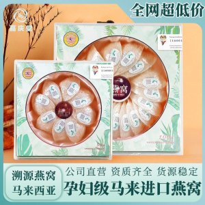 溯源碼燕窩馬來(lái)西亞大盞 燕窩干盞正品密盞傳統(tǒng)滋補(bǔ) 爆款禮盒批發(fā)