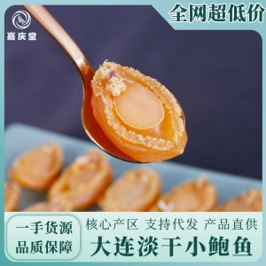 大連鮑魚干現(xiàn)貨批發(fā)淡干小鮑魚海鮮干貨多種規(guī)格煮粥煲湯廠家直發(fā)