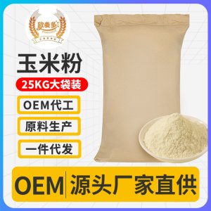 膨化玉米粉批發(fā)原料即食熟玉米糊代餐粉早餐營(yíng)養(yǎng)玉米糊原料廠家