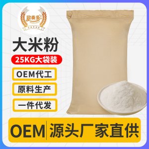 膨化大米粉批發(fā)熟粉即食早餐粉五谷雜糧代餐粉食品級(jí)原料廠家直銷