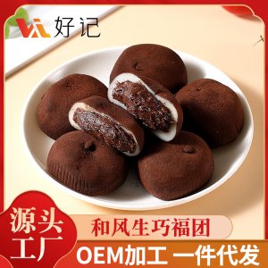 生巧福團(tuán)法芙娜脆脆巧克力夾心福團(tuán)雪媚娘糯米糍團(tuán)子和風(fēng)可可大福