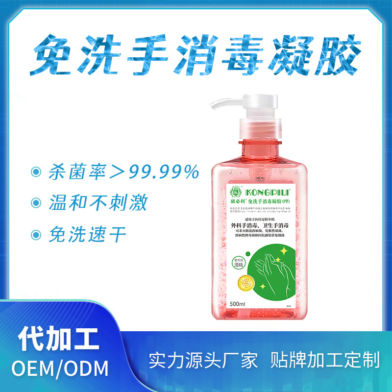 免洗抑菌洗手液OEM代加工