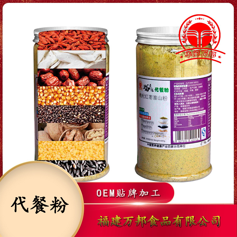 紅棗枸杞淮山粉代餐粉OEM代加工