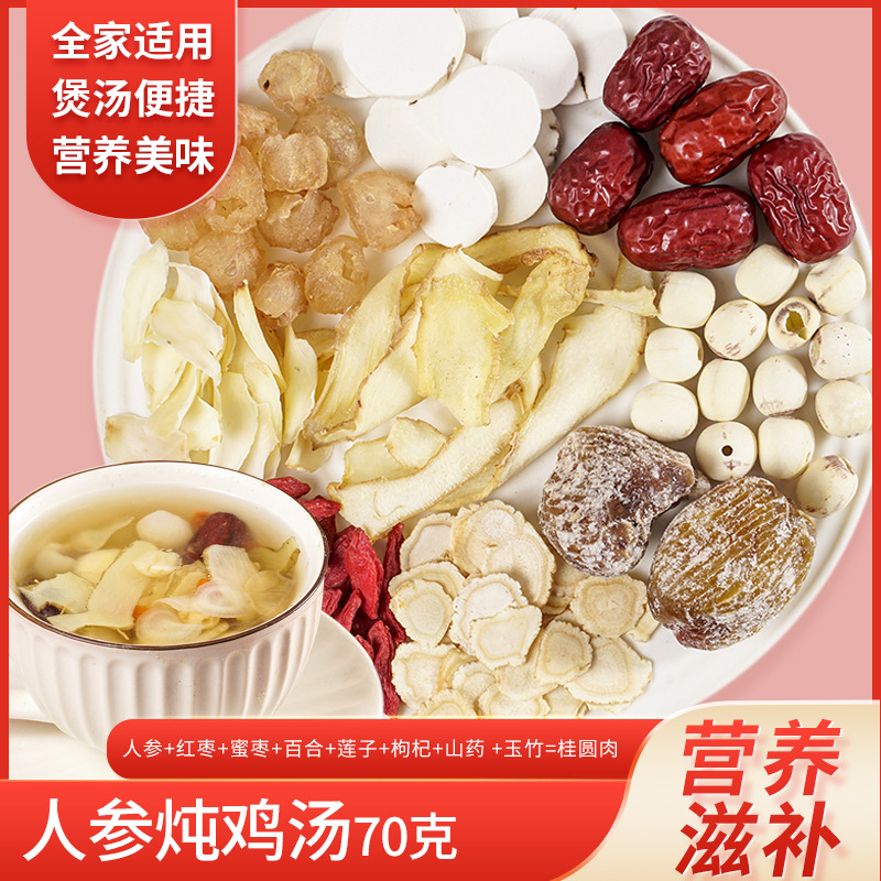 九味人參燉雞湯燉肉湯料OEM代加工