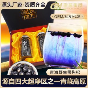 遙遠(yuǎn)地方黑枸杞青海源產(chǎn)地出口國際有機(jī)品質(zhì)加工定制