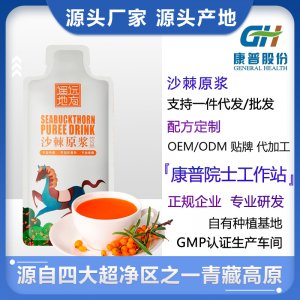 遙遠(yuǎn)地方沙棘原漿源頭場(chǎng)地非寧夏枸杞原漿原汁支持一件代發(fā)批發(fā)