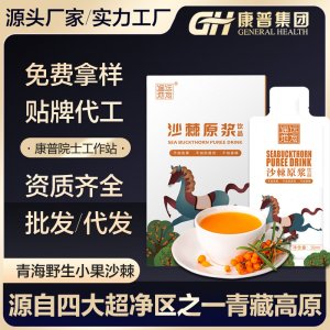 遙遠(yuǎn)地方沙棘原漿源頭場(chǎng)地非寧夏沙棘原漿原汁沙棘汁加工定制oem