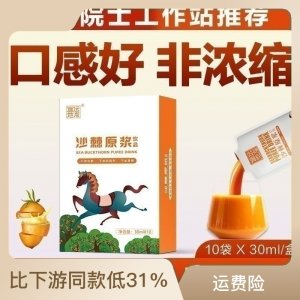遙遠(yuǎn)地方沙棘原漿源頭工廠非寧夏沙棘原漿原汁沙棘汁支持批發(fā)代發(fā)