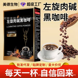 左旋肉堿黑咖啡 批發(fā)特殊膳食代餐飽腹速溶咖啡 生酮防彈咖啡代發(fā)