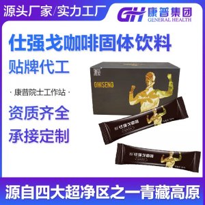 仕強(qiáng)戈咖啡 男士功能固體能量咖啡飲料代餐粉廠家OEM ODM代加工