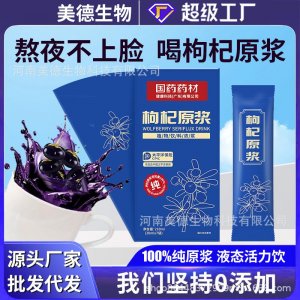 國藥藥材枸杞原漿 批發(fā)源頭廠家男女營養(yǎng)滋補(bǔ)飲品 純黑枸杞原漿