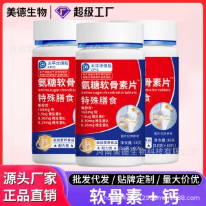 氨糖軟骨素鈣片 批發(fā)中老年特殊膳食營養(yǎng)氨基葡萄糖 氨糖軟骨素