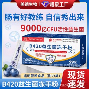 b420益生菌凍干粉 批發(fā)兒童成人特殊膳食益生元b420活性益生菌