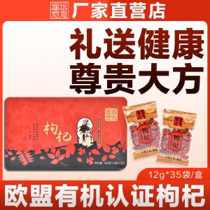 【源頭廠家】枸杞子青海免洗即食420g枸杞禮盒支持批發(fā)一件代發(fā)