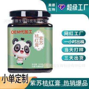 紫蘇桔紅膏代加工 抖快同款營(yíng)養(yǎng)滋補(bǔ)膏方膏滋OEM貼牌 橘紅膏定制