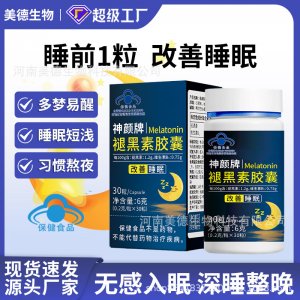褪黑素膠囊批發(fā) 源頭廠家藍帽保健睡眠片維生素B6改善睡眠軟膠囊