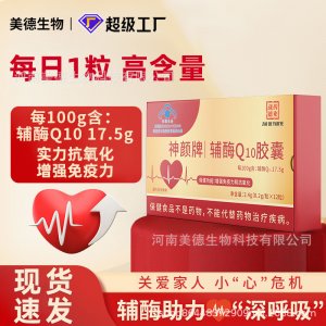 輔酶Q10批發(fā) 源頭廠家藍帽高含量增強免疫力抗氧化保健功能軟膠囊