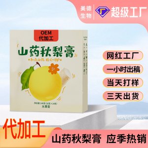 山藥秋梨膏 抖快同款兒童老人清潤即食秋梨膏oem貼牌定制代加工
